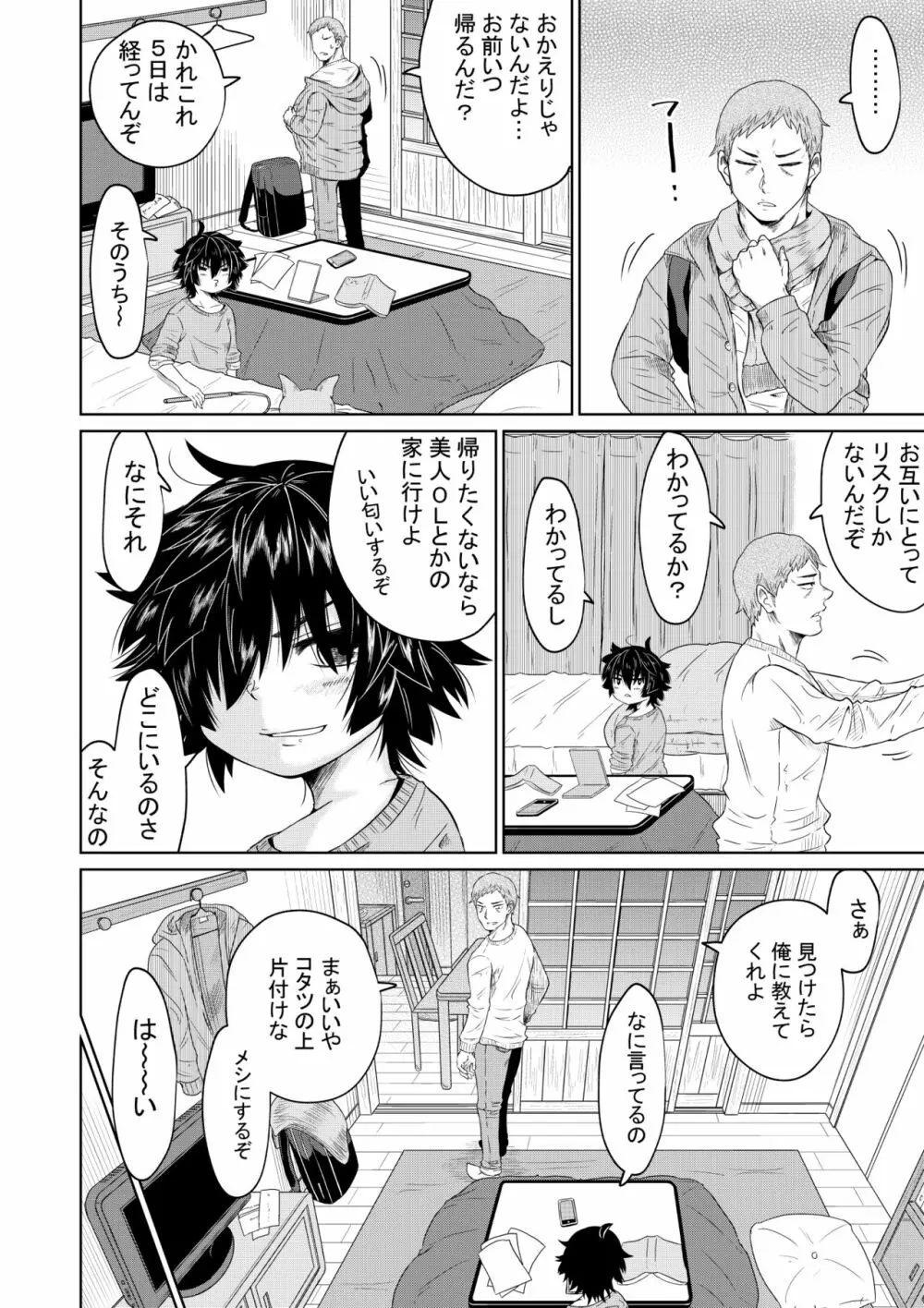 家出少女と暮らす話 Page.15