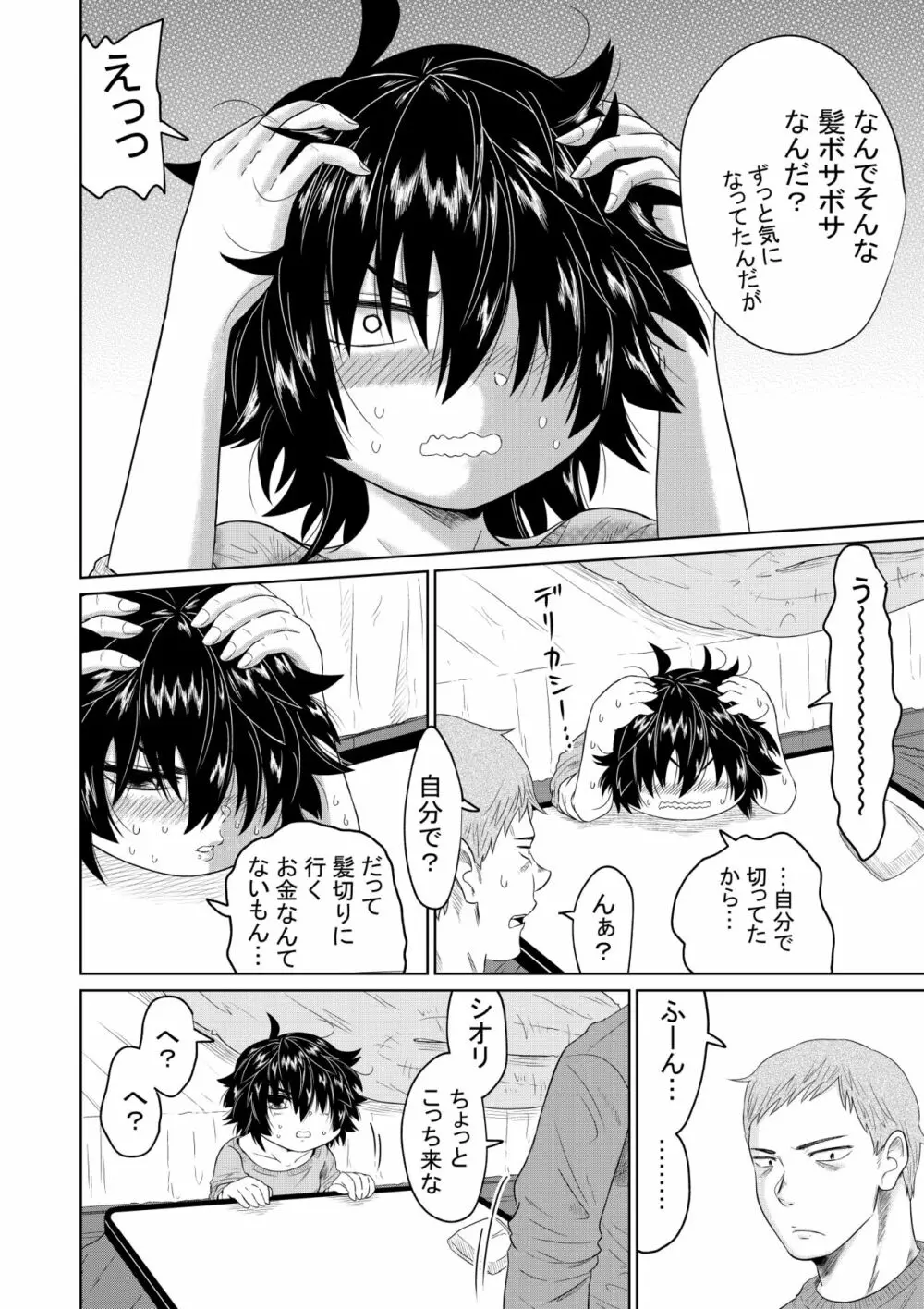家出少女と暮らす話 Page.17