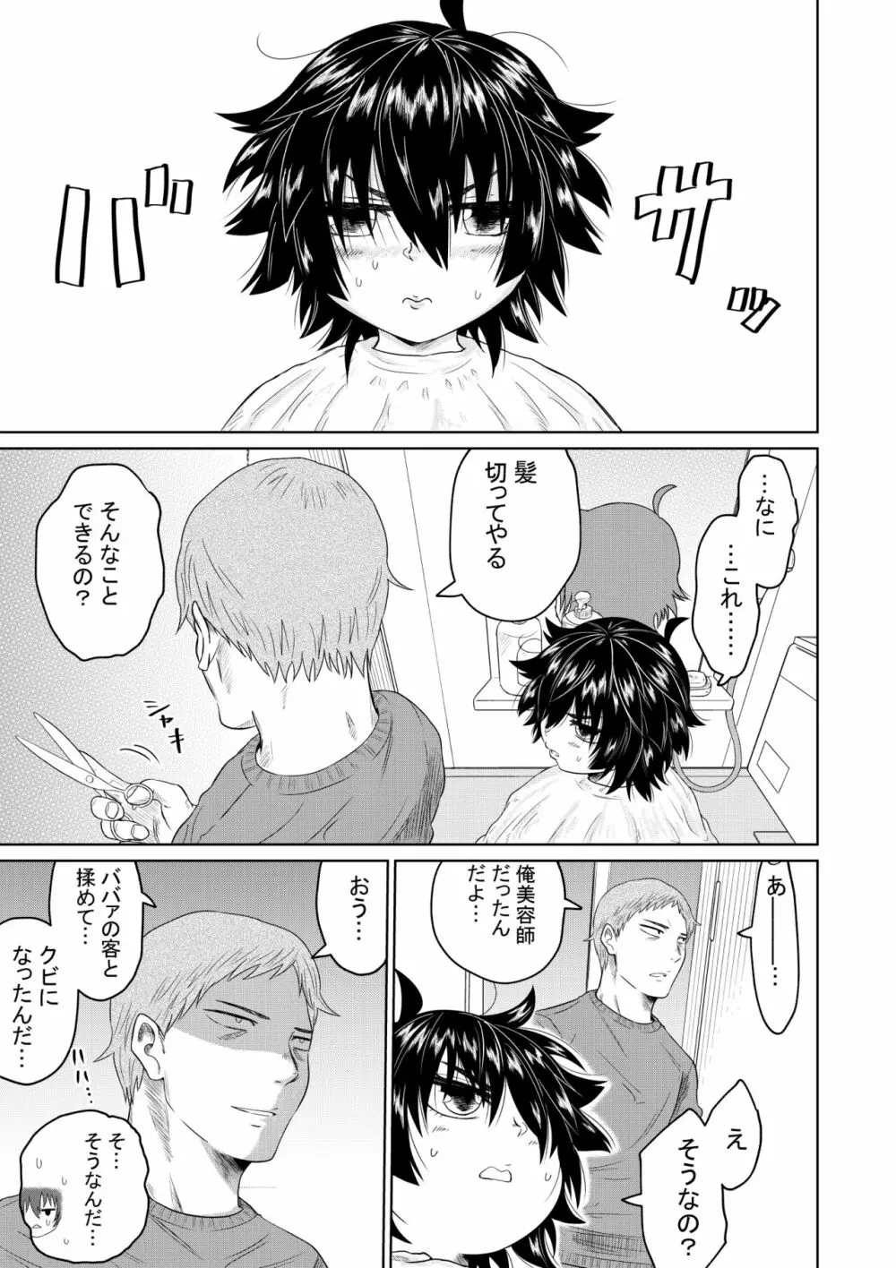 家出少女と暮らす話 Page.18