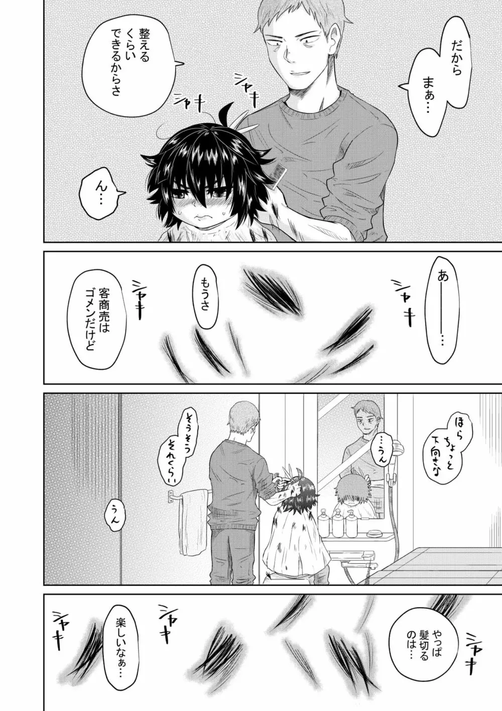 家出少女と暮らす話 Page.19