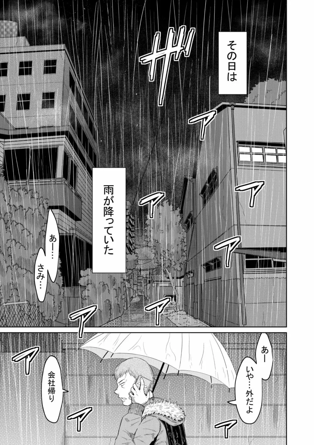 家出少女と暮らす話 Page.2
