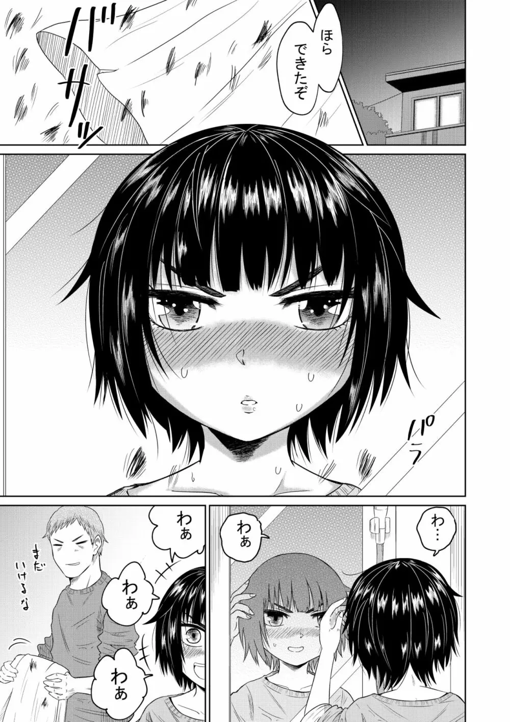家出少女と暮らす話 Page.20