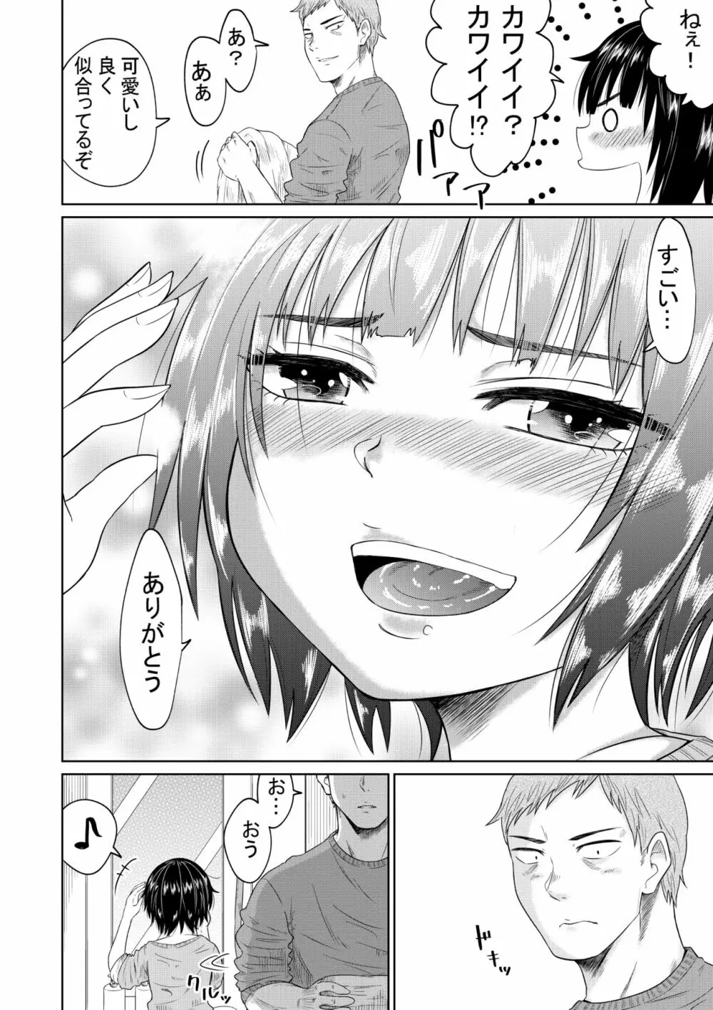 家出少女と暮らす話 Page.21