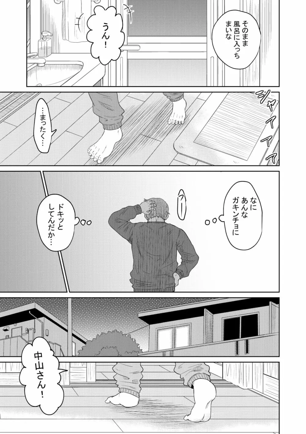 家出少女と暮らす話 Page.22