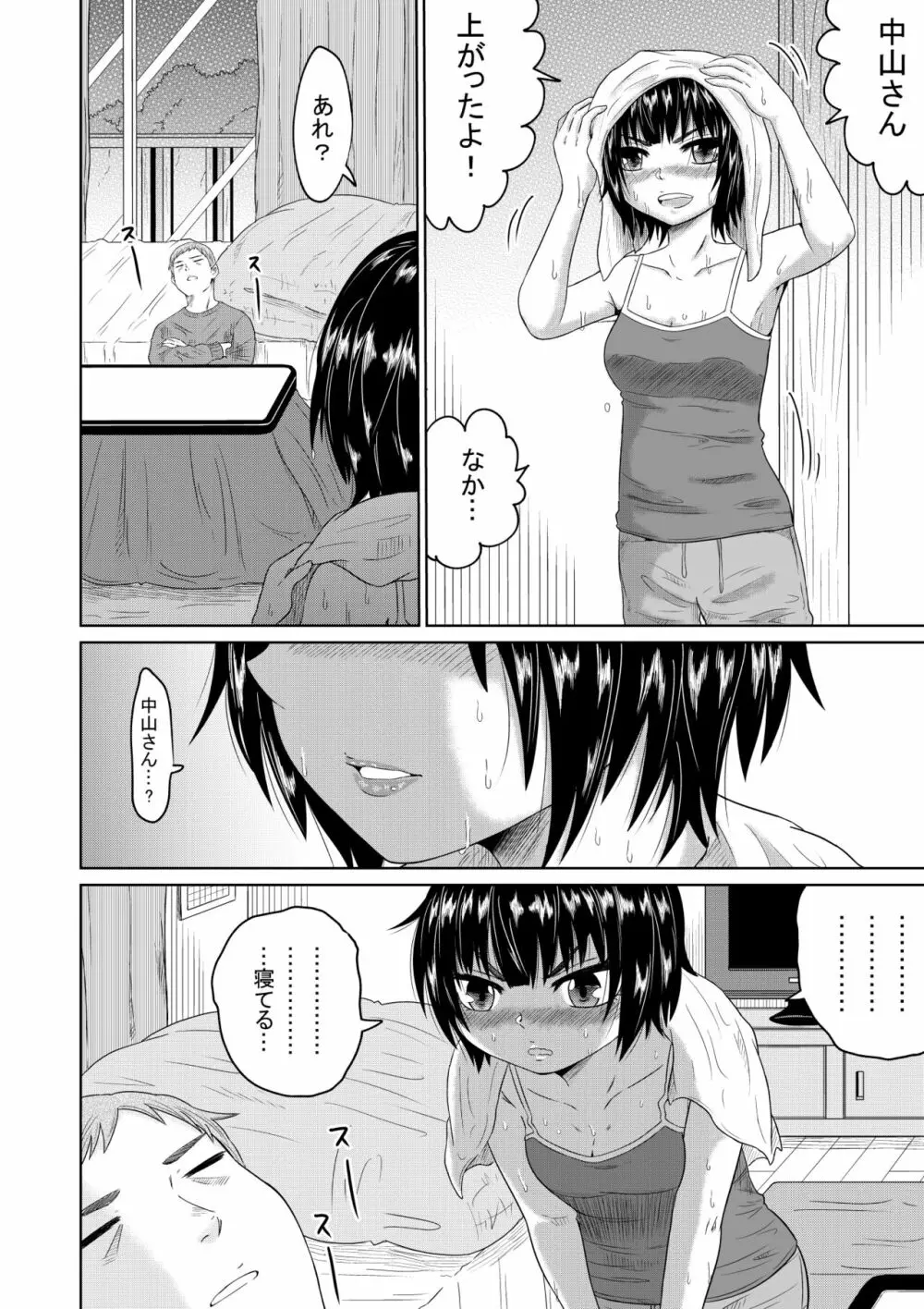 家出少女と暮らす話 Page.23