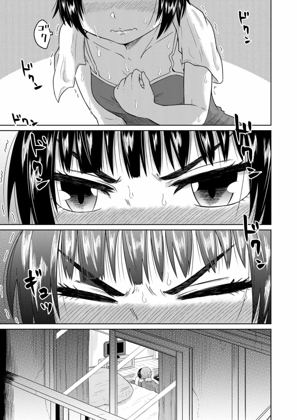 家出少女と暮らす話 Page.24
