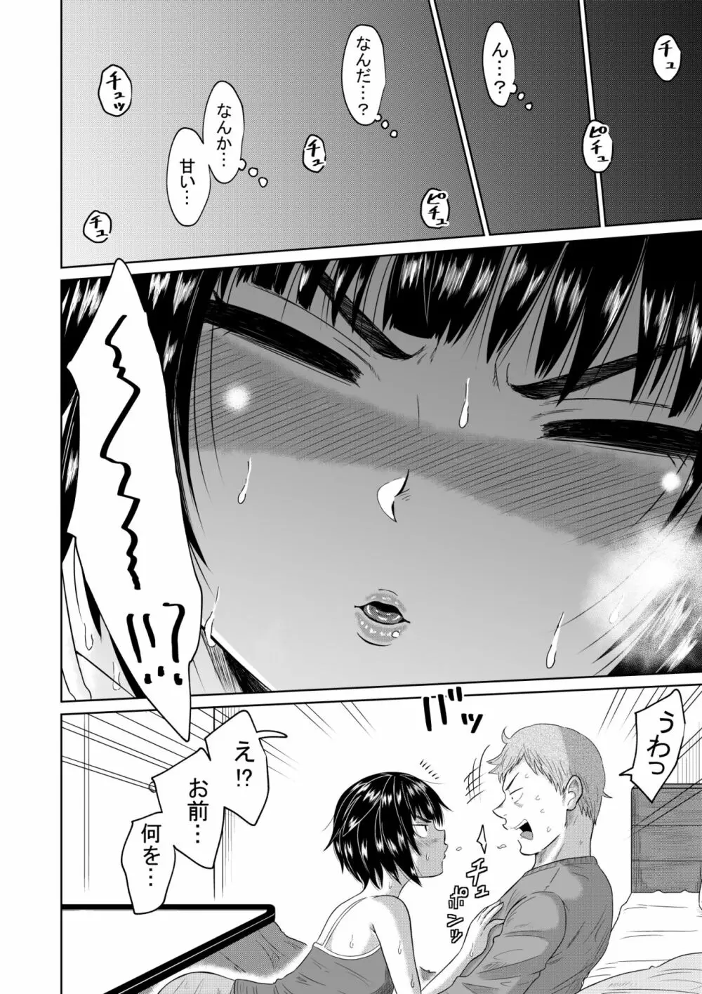 家出少女と暮らす話 Page.25