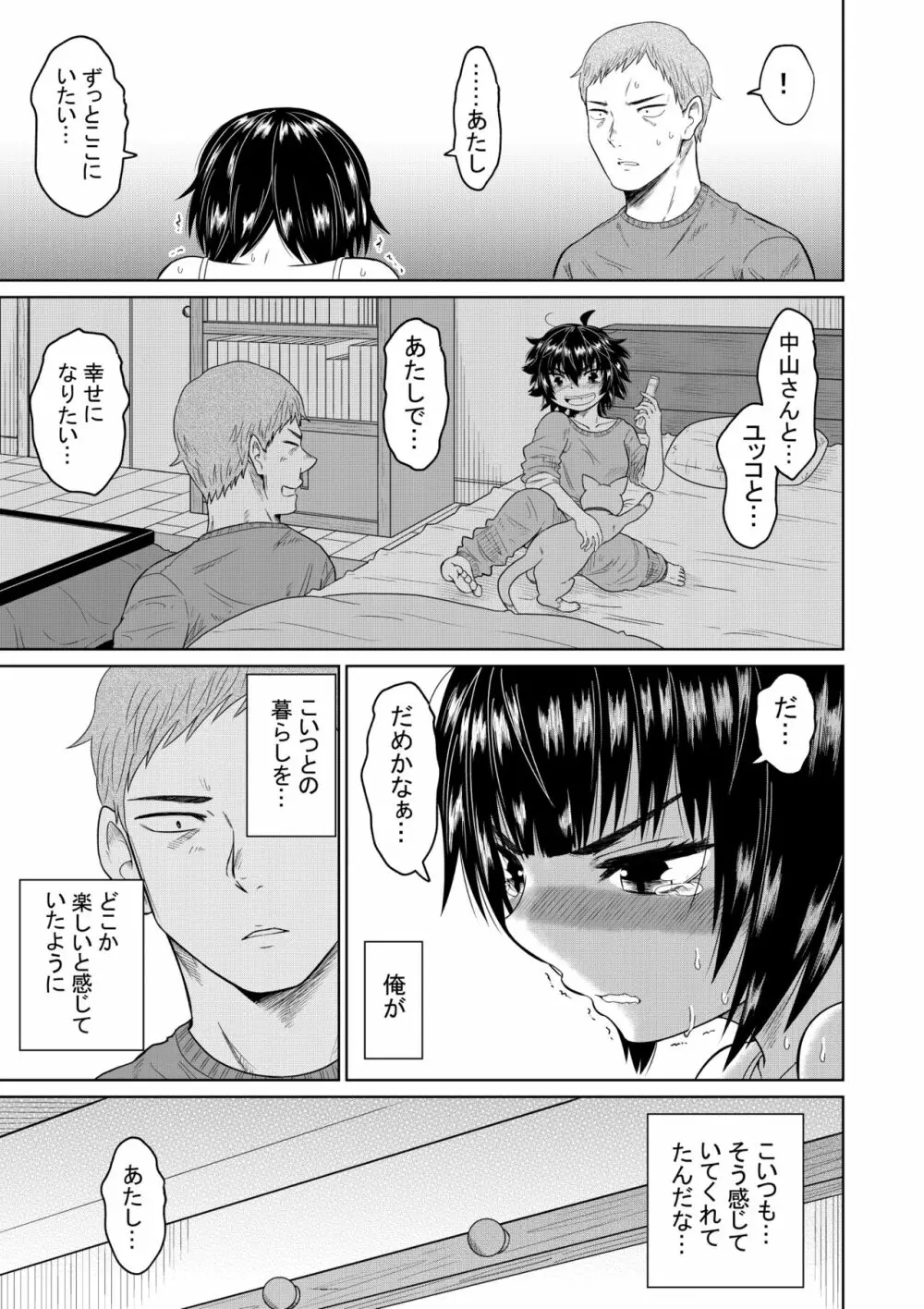 家出少女と暮らす話 Page.28