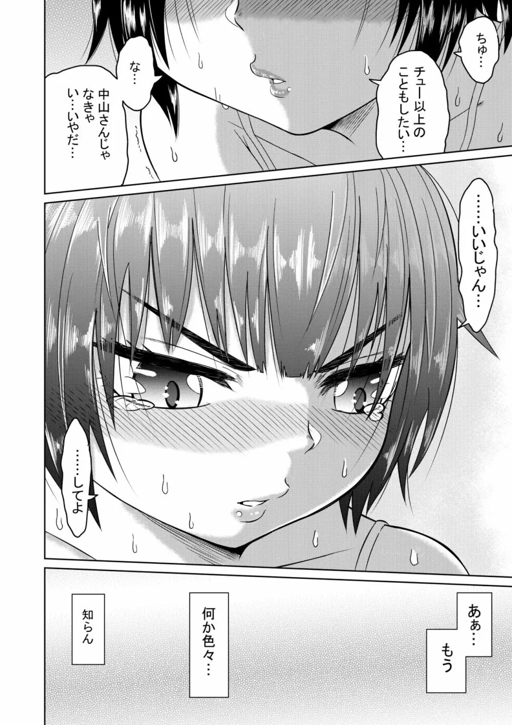 家出少女と暮らす話 Page.29