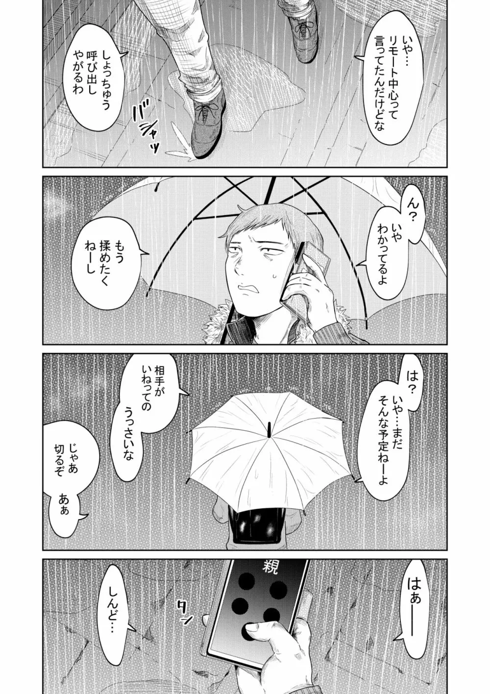 家出少女と暮らす話 Page.3