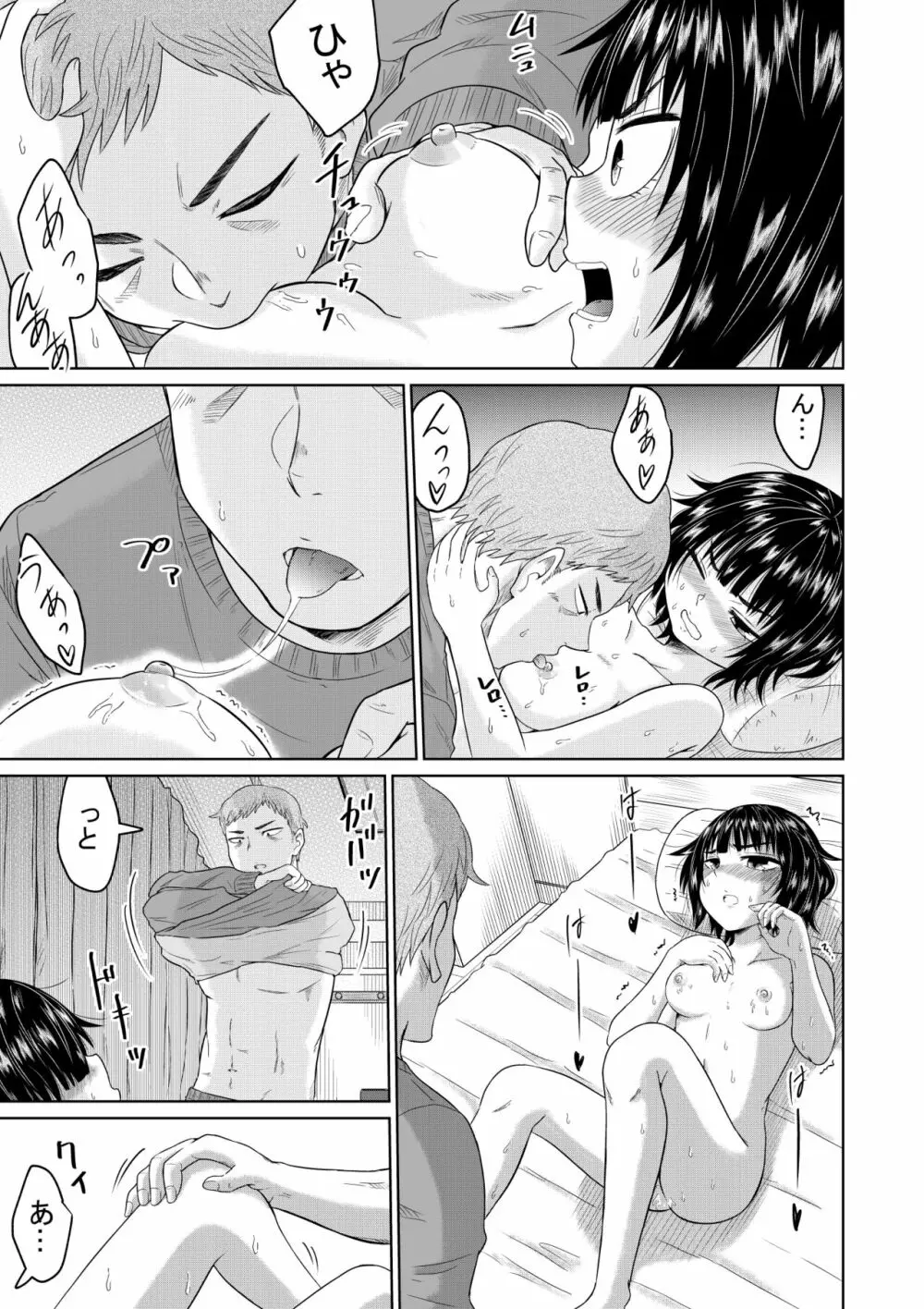 家出少女と暮らす話 Page.34