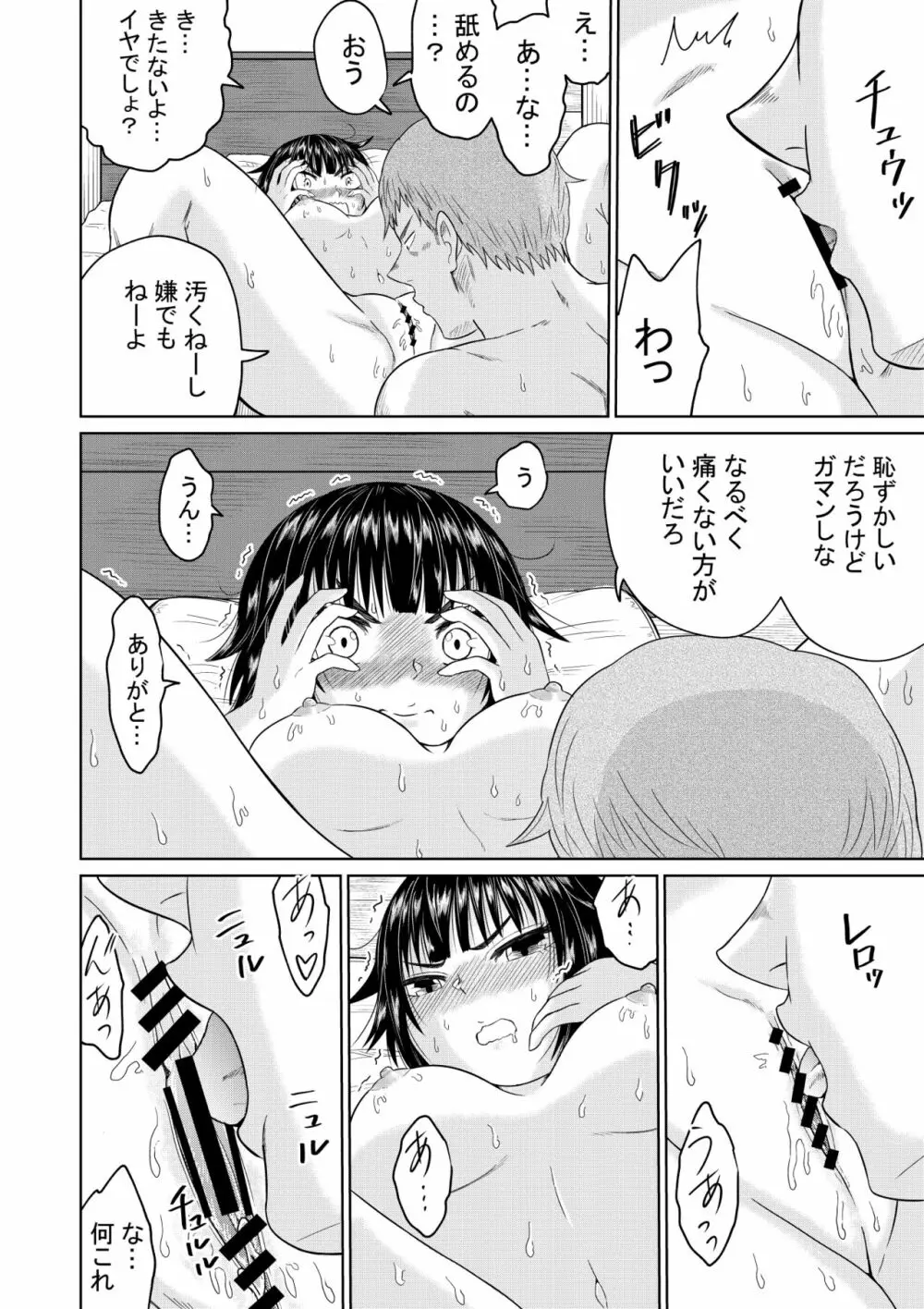 家出少女と暮らす話 Page.35