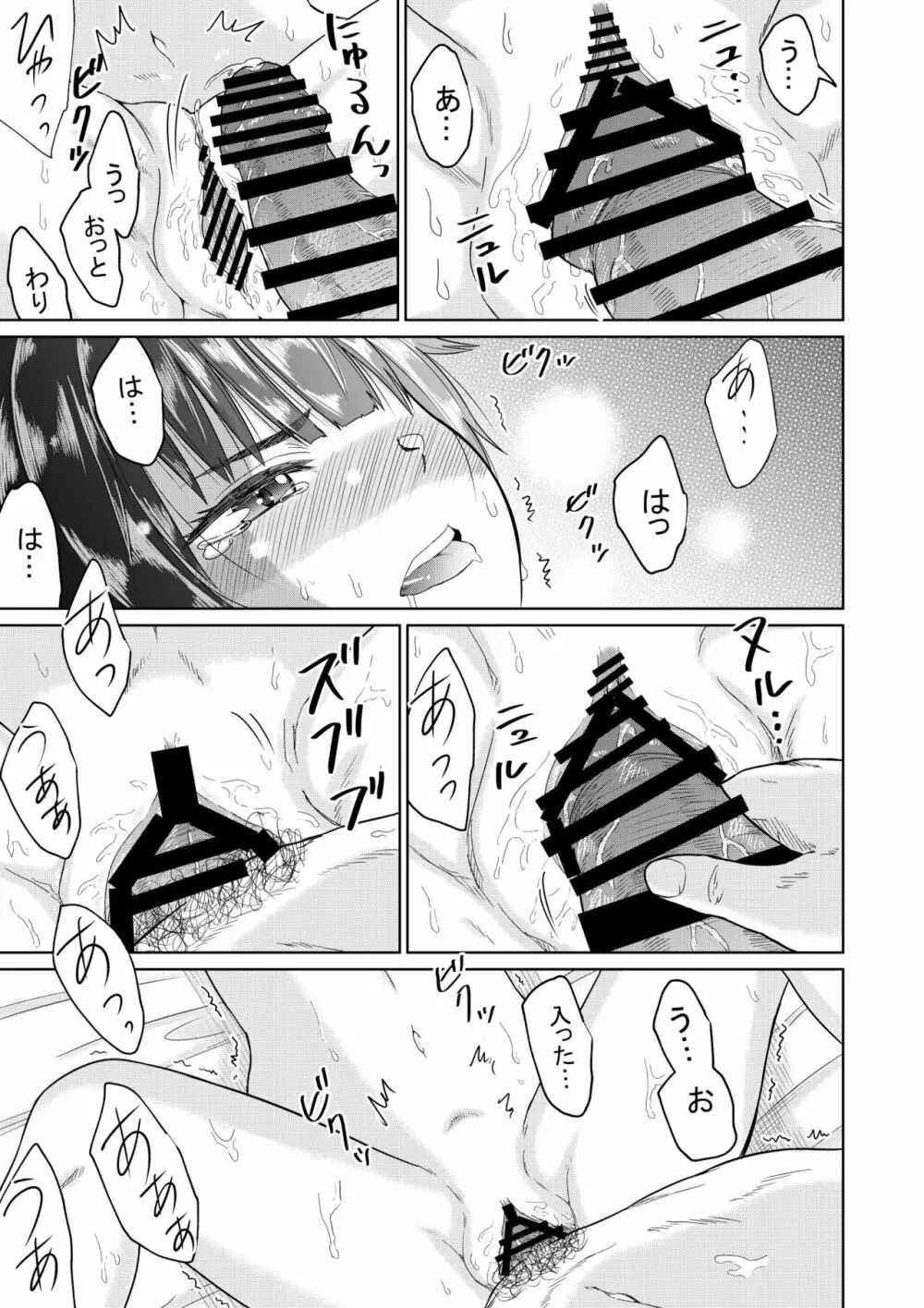 家出少女と暮らす話 Page.38