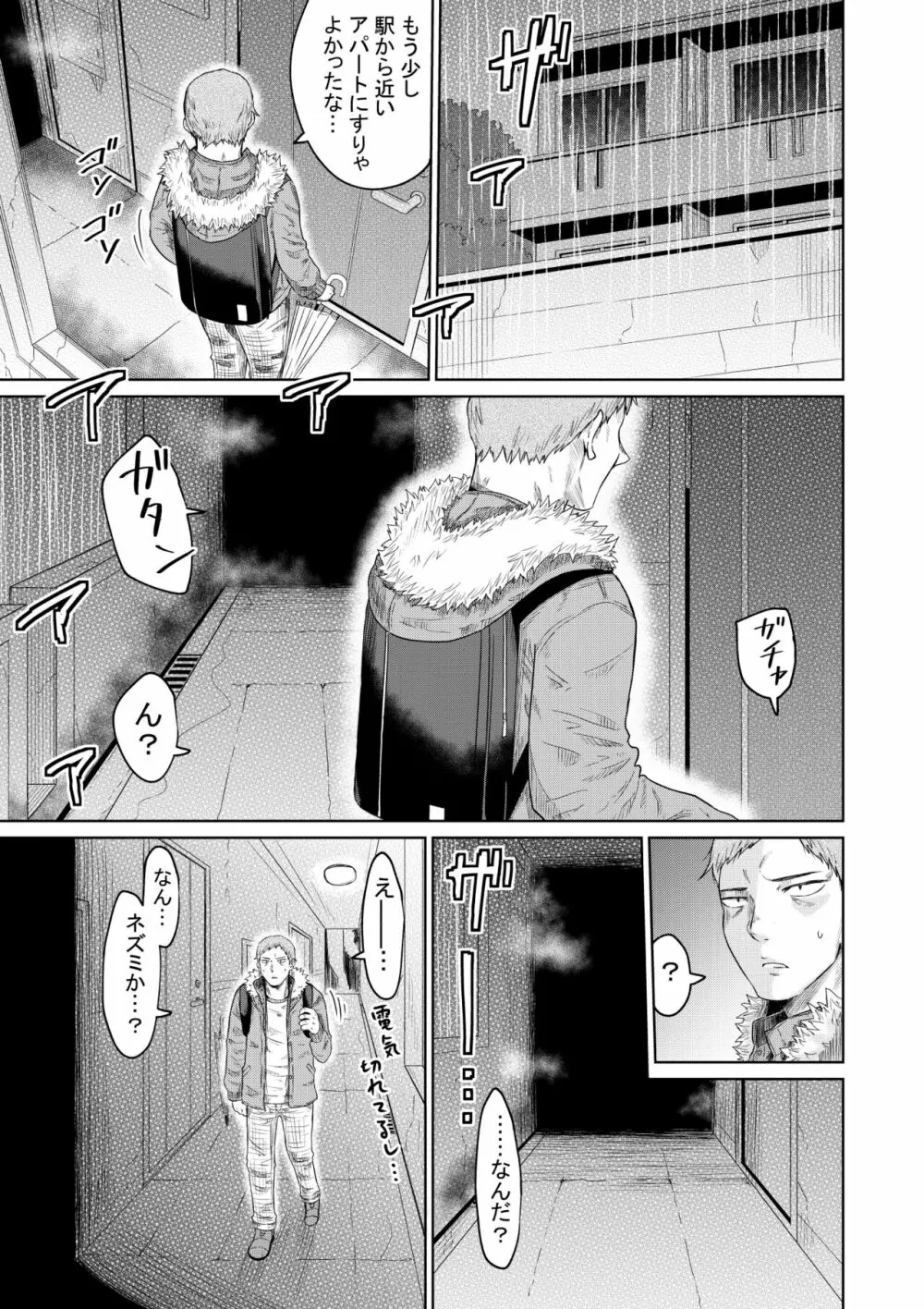 家出少女と暮らす話 Page.4