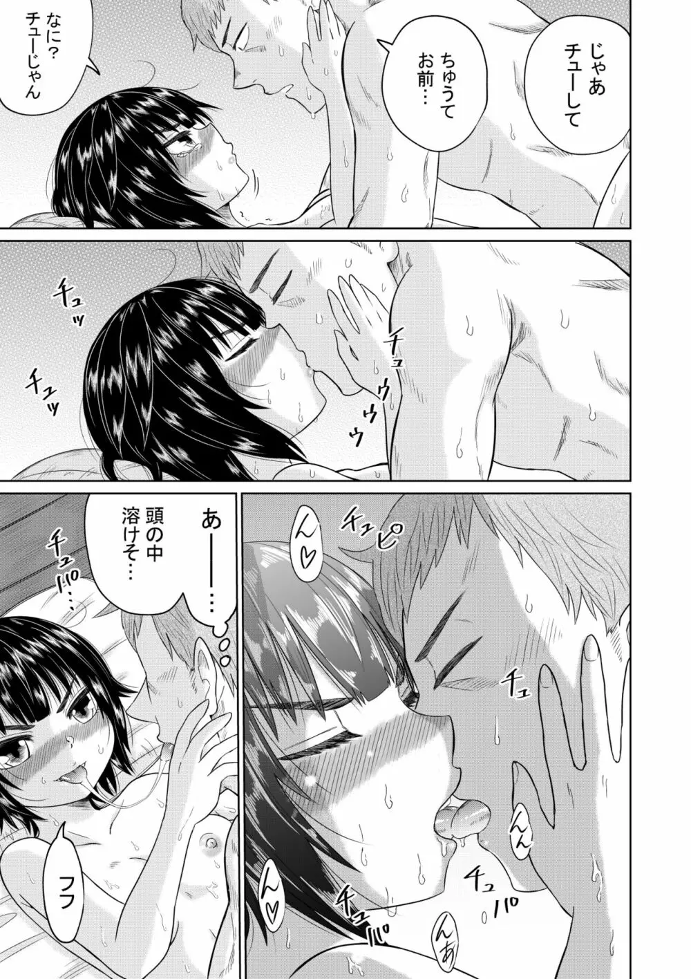 家出少女と暮らす話 Page.40