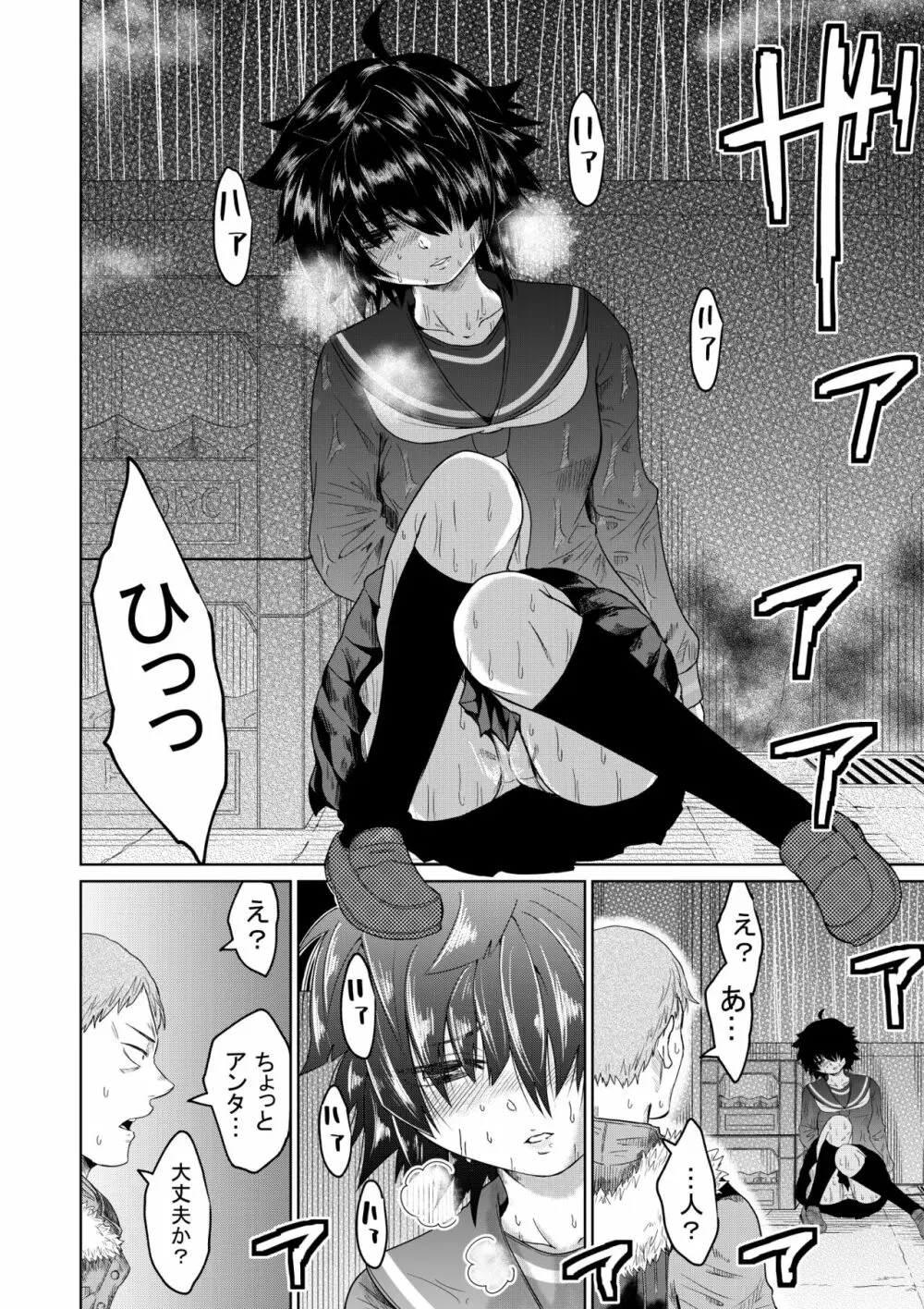 家出少女と暮らす話 Page.5