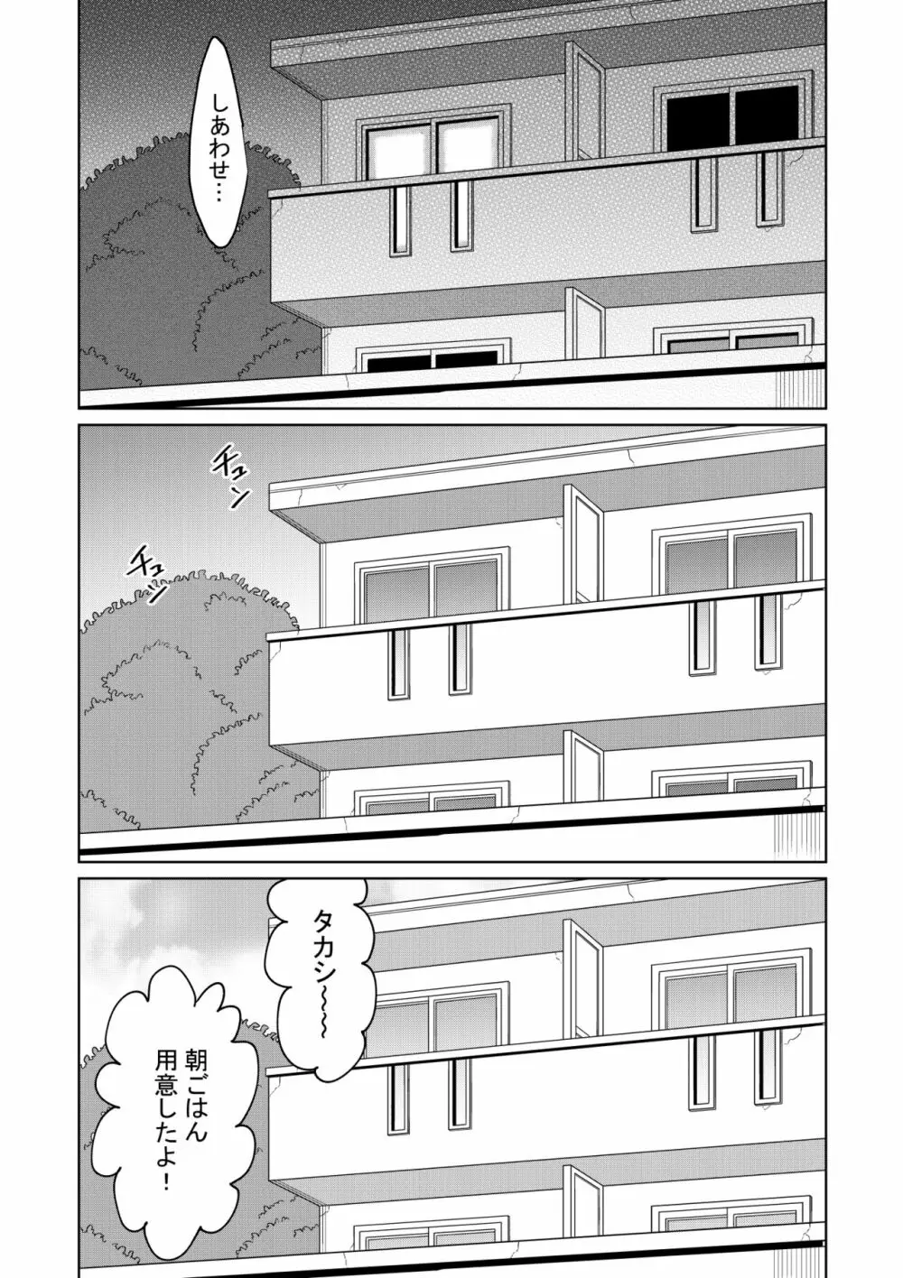 家出少女と暮らす話 Page.55