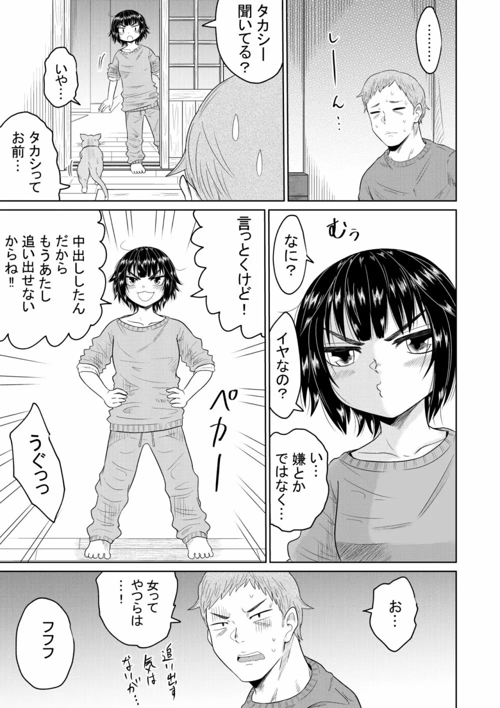 家出少女と暮らす話 Page.56