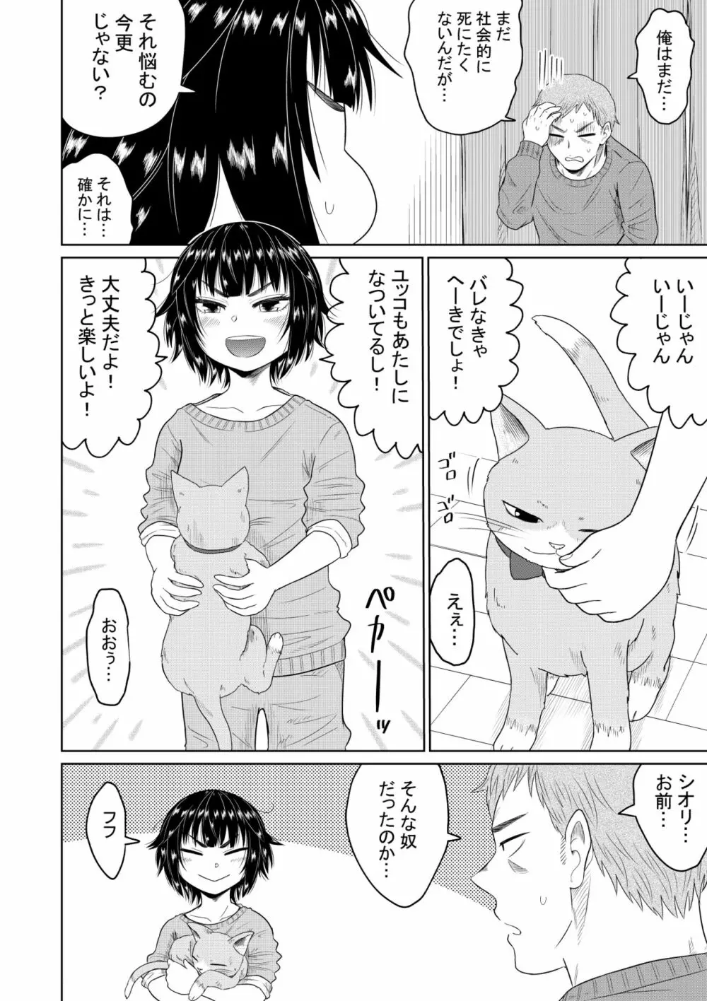 家出少女と暮らす話 Page.57