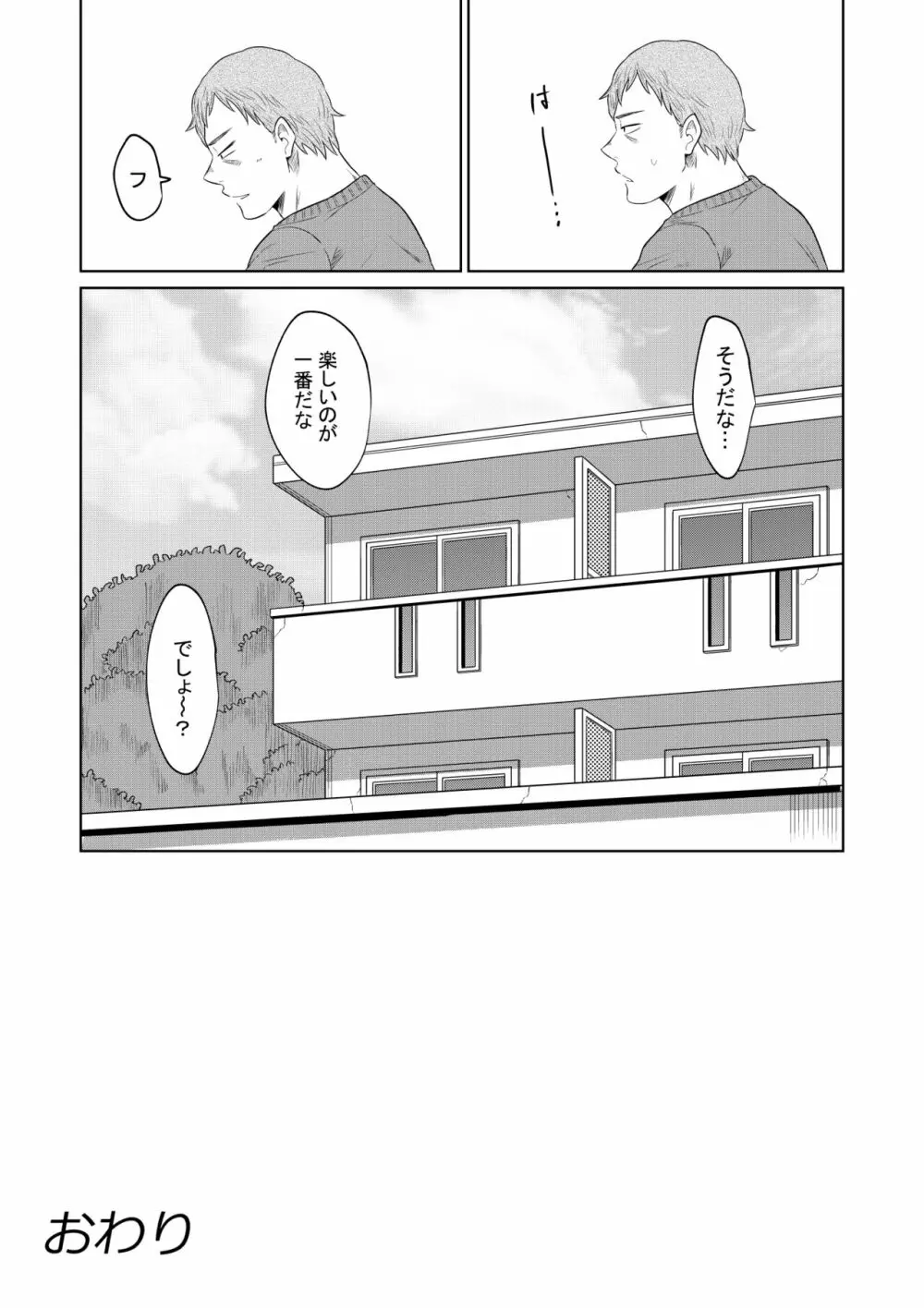 家出少女と暮らす話 Page.58