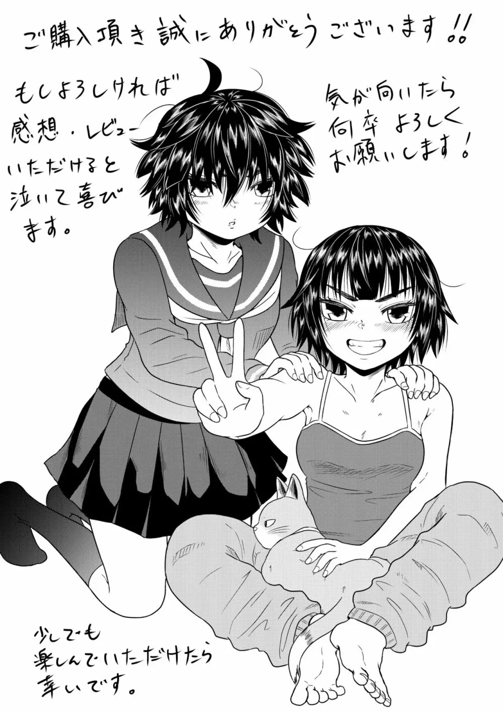 家出少女と暮らす話 Page.59