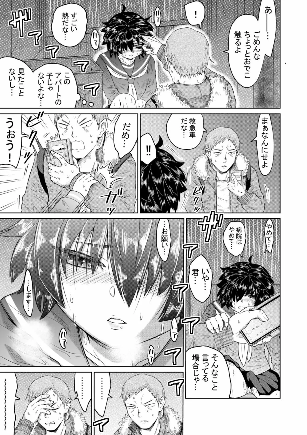 家出少女と暮らす話 Page.6