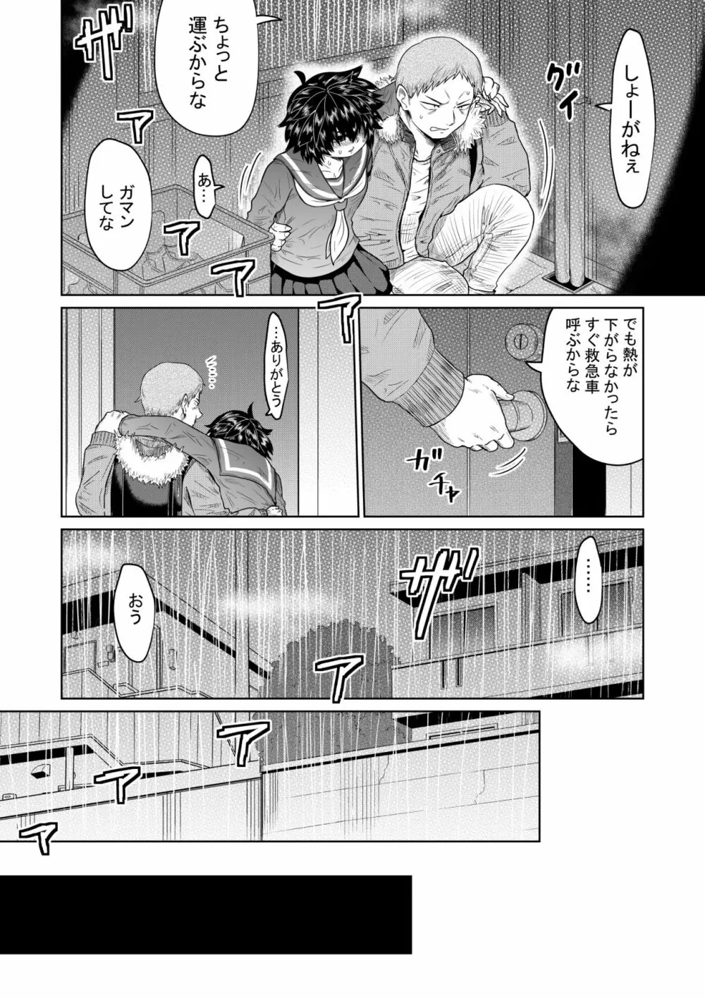家出少女と暮らす話 Page.7