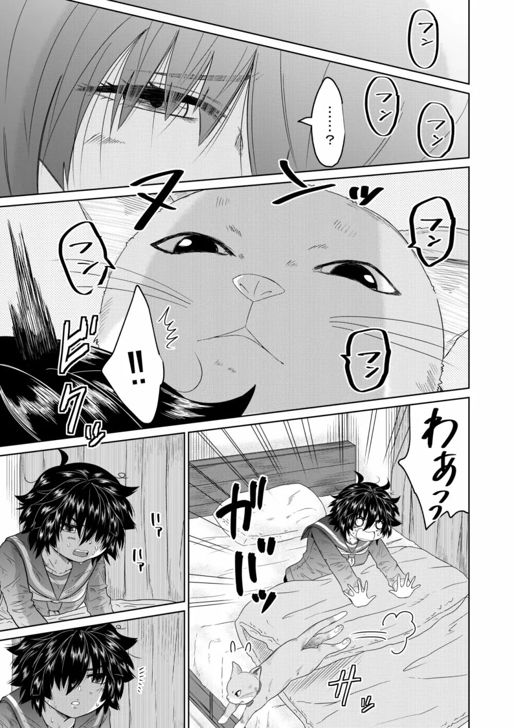 家出少女と暮らす話 Page.8