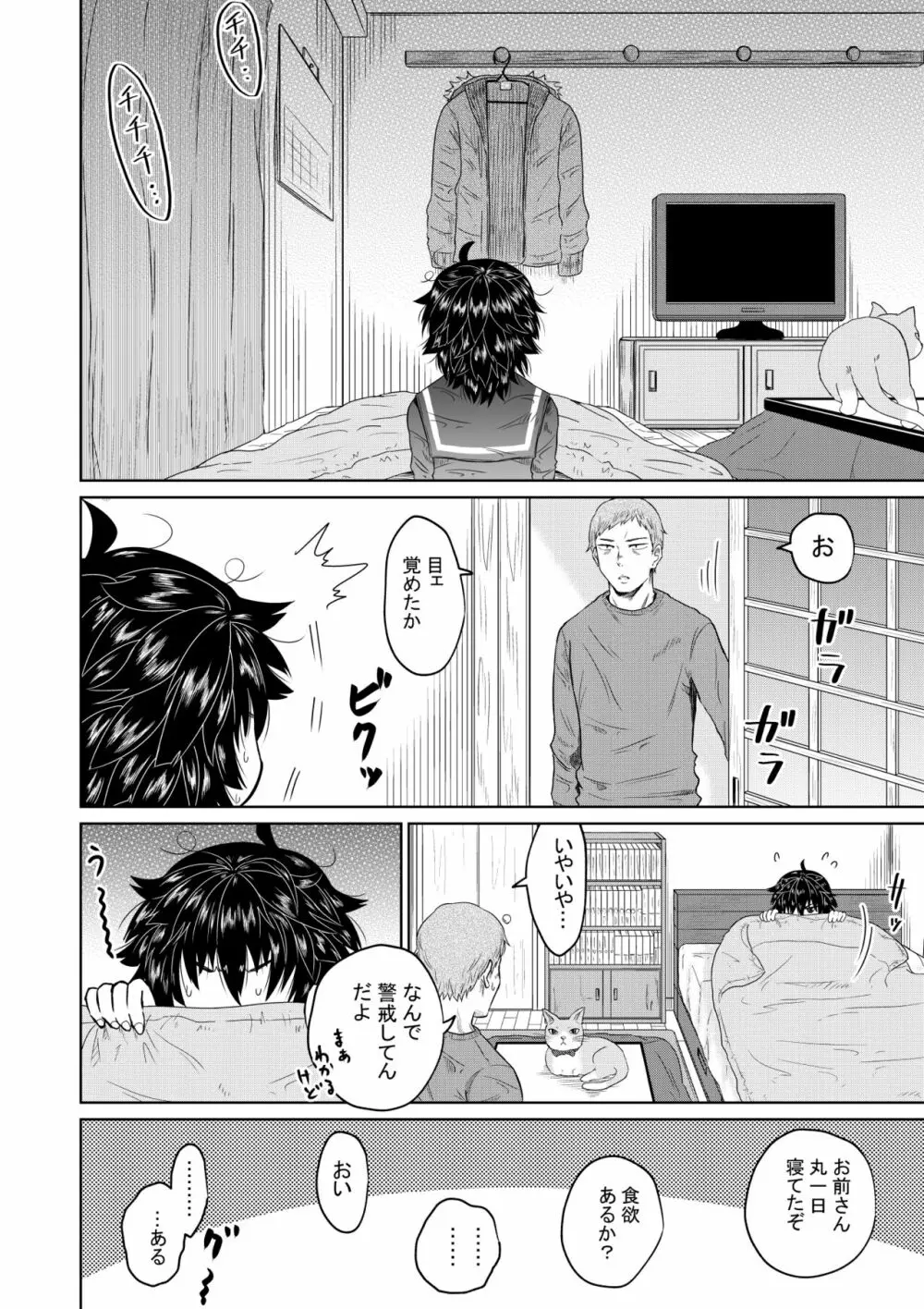家出少女と暮らす話 Page.9