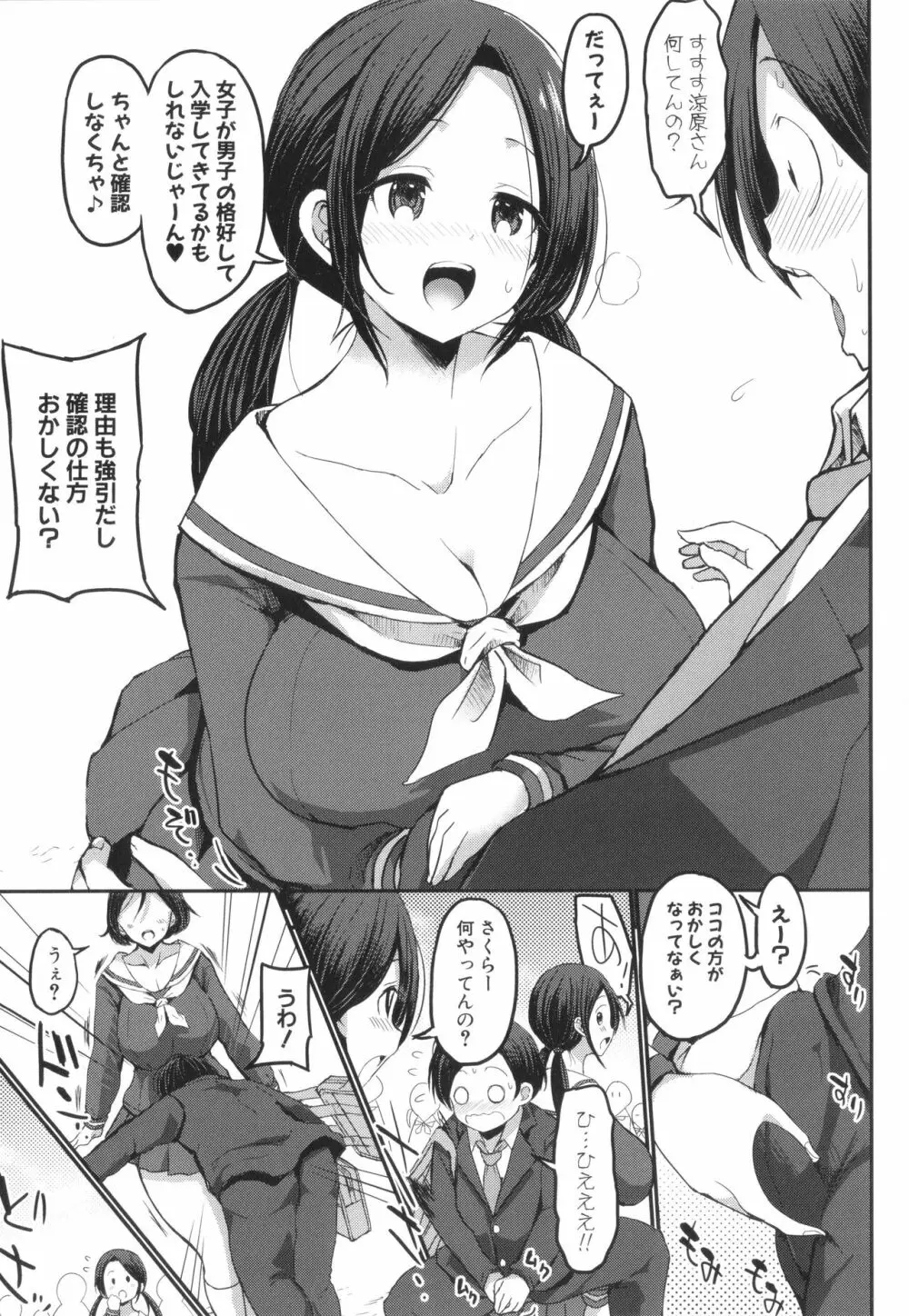 JKビッチだらけの女子校に男子は僕1人だったけど絶倫だったので普通に大丈夫だった話 + イラストカード Page.11