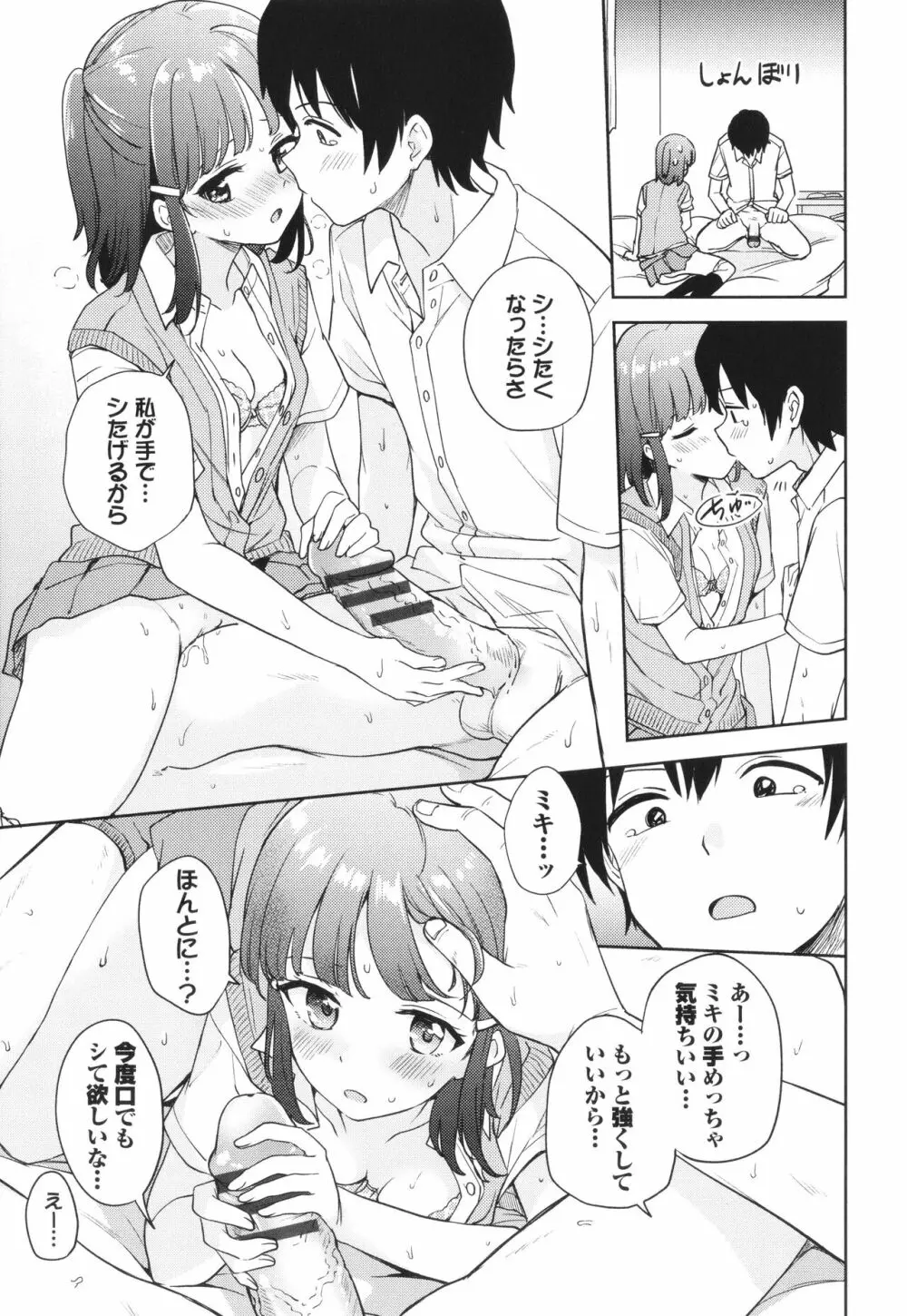 しーくれっとたいむ + イラストカード Page.52