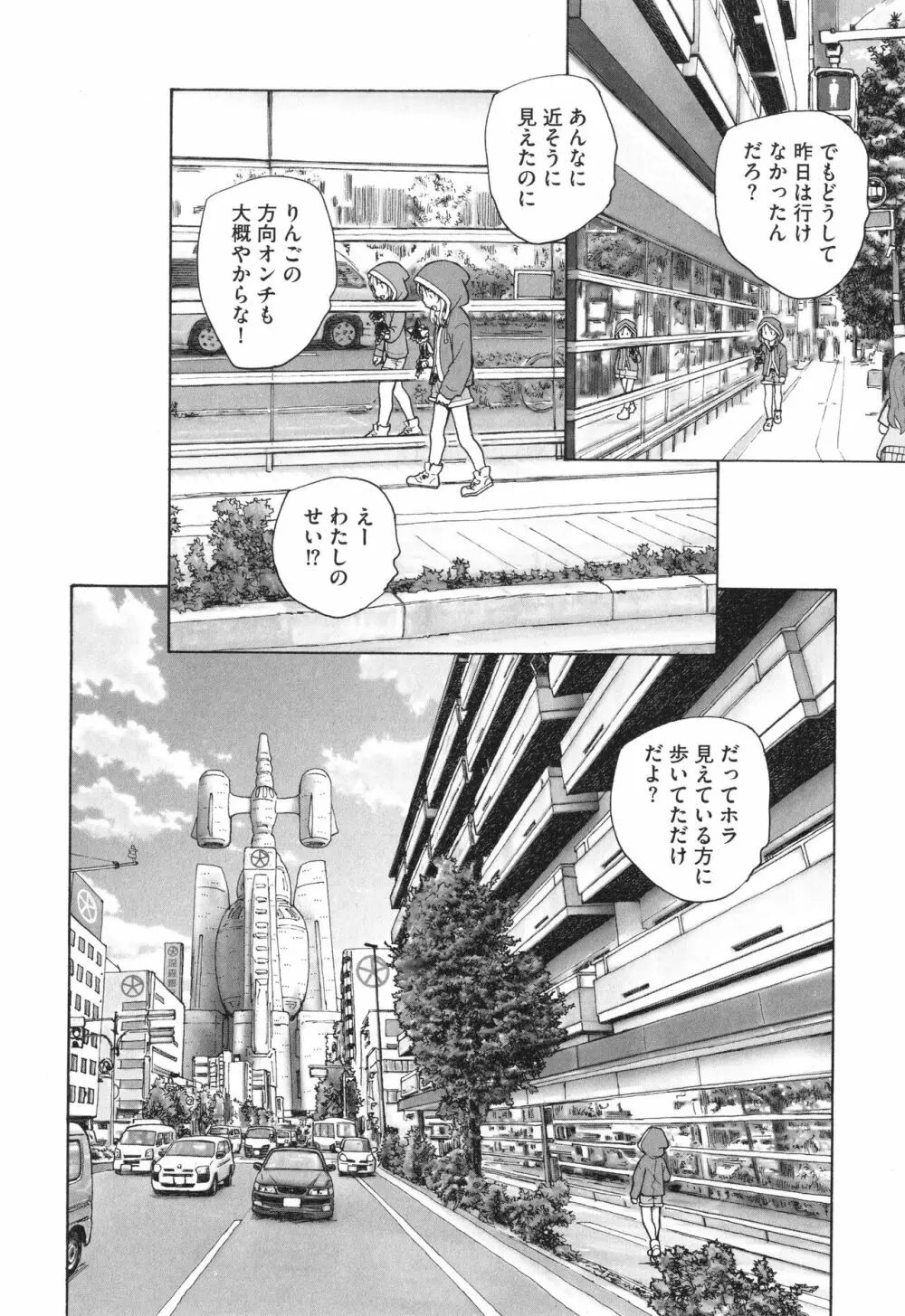 迷いの街の赤ずきん 上 Page.143