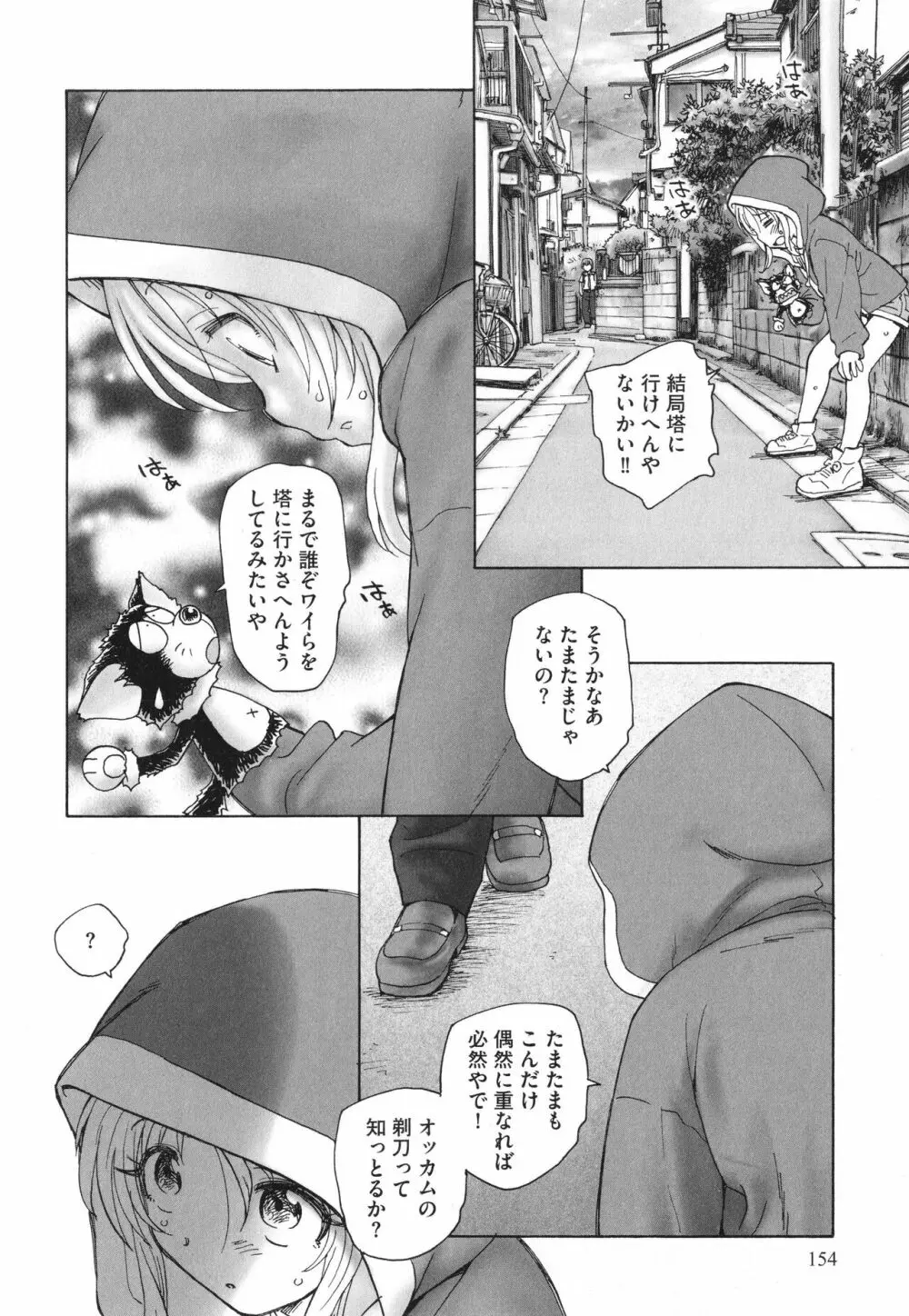 迷いの街の赤ずきん 上 Page.155