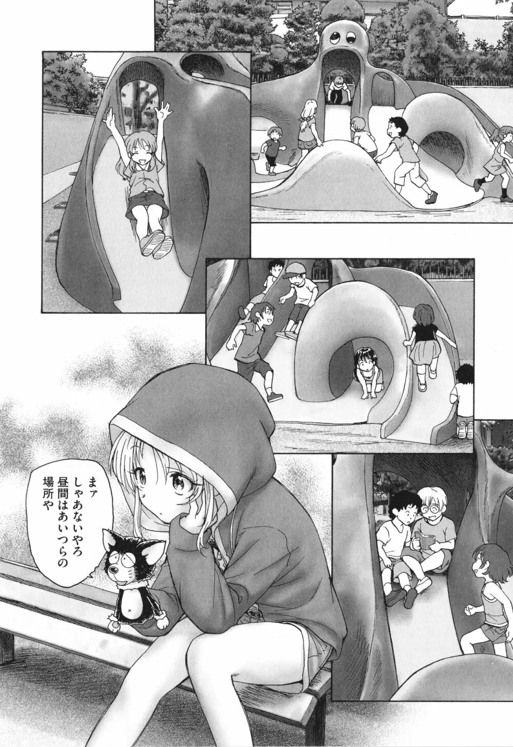 迷いの街の赤ずきん 上 Page.163