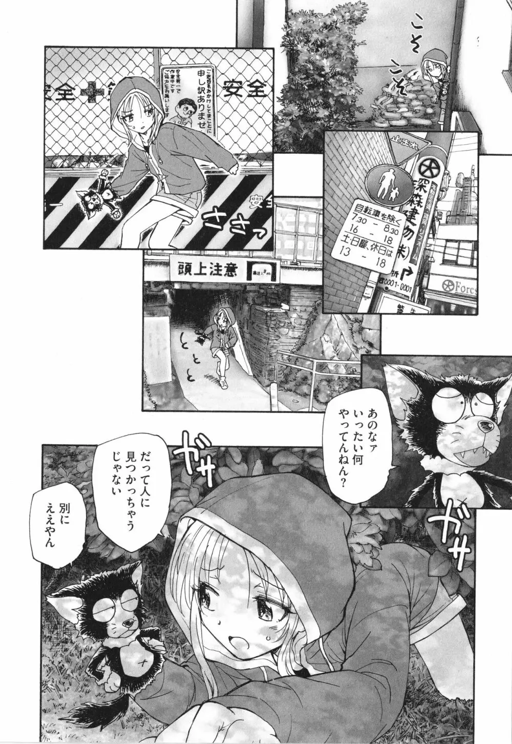 迷いの街の赤ずきん 上 Page.19