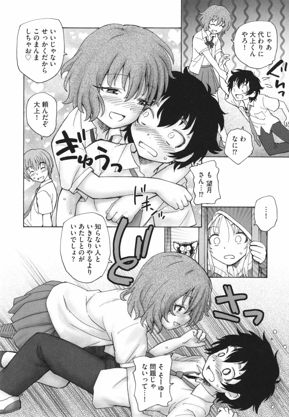 迷いの街の赤ずきん 上 Page.193