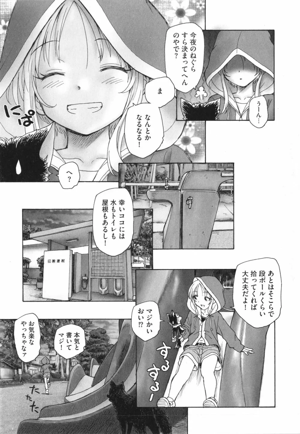 迷いの街の赤ずきん 上 Page.50