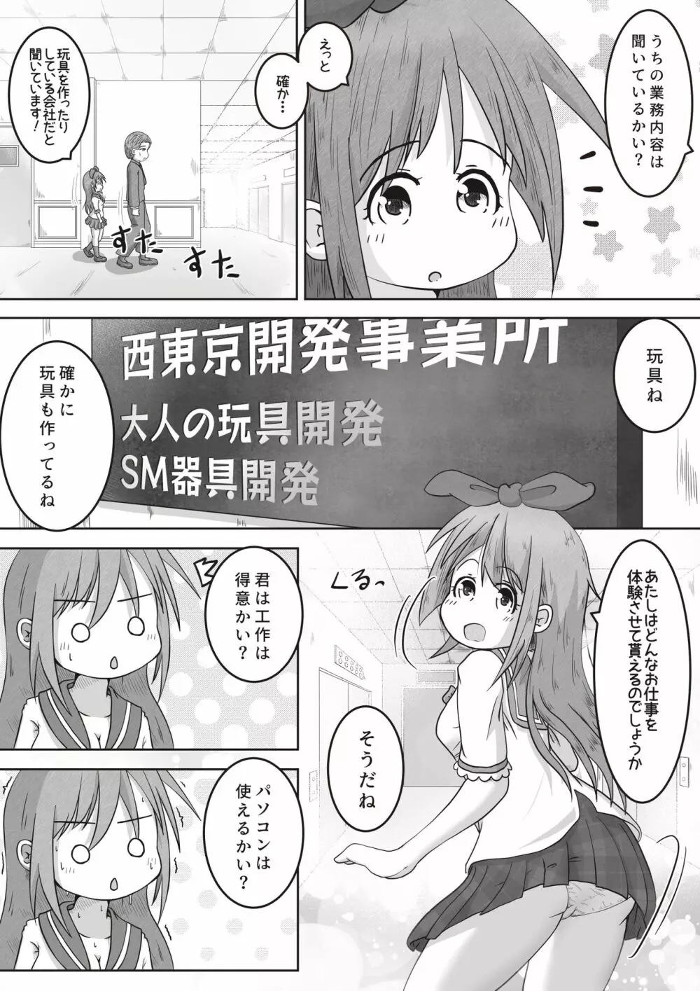 女の子が職場体験で大人の玩具会社に行ったら製品の実験体にされたお話 Page.2