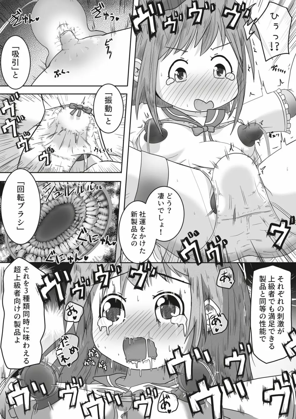 女の子が職場体験で大人の玩具会社に行ったら製品の実験体にされたお話 Page.7