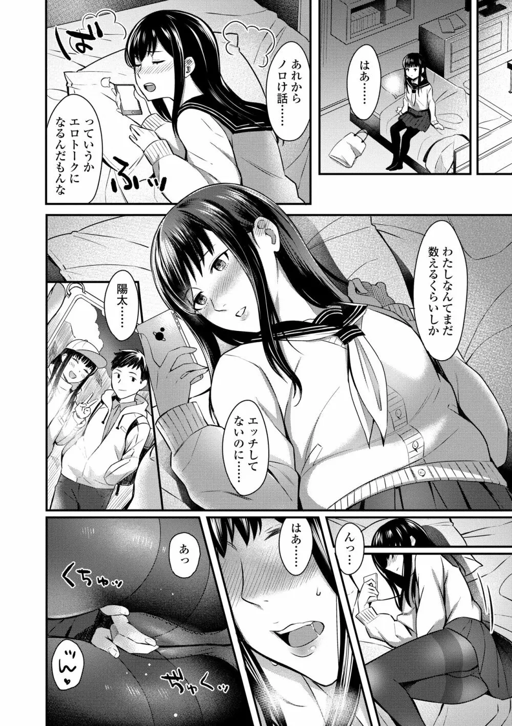 Bitter Sweet Teens Page.124