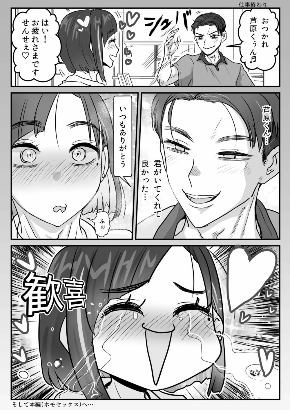 芦原あらたは愛されたい♂ Page.35