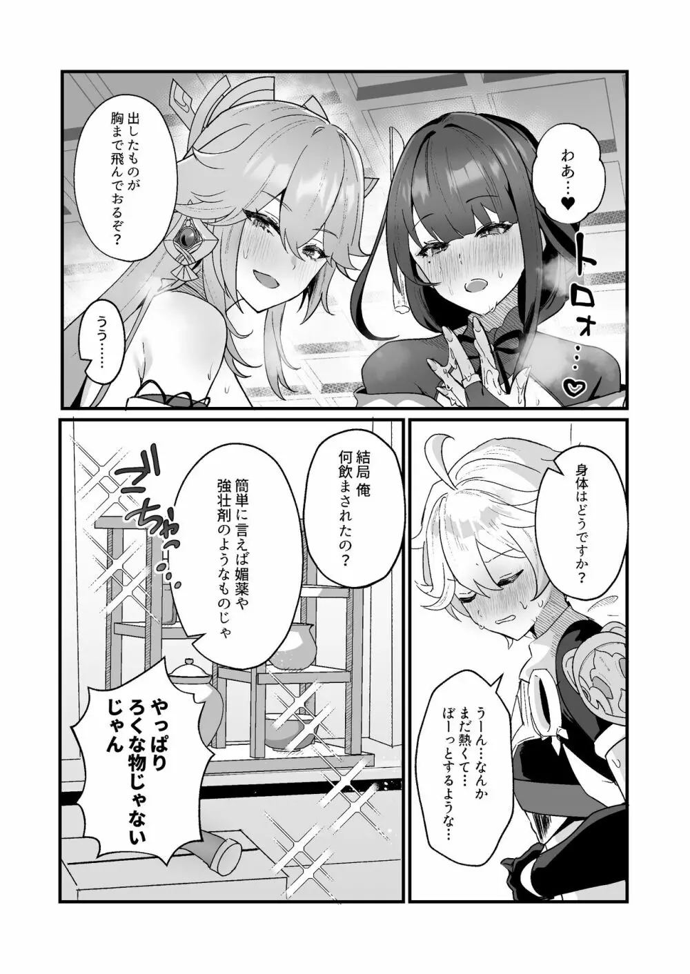 ヒミツの××開発 Page.10