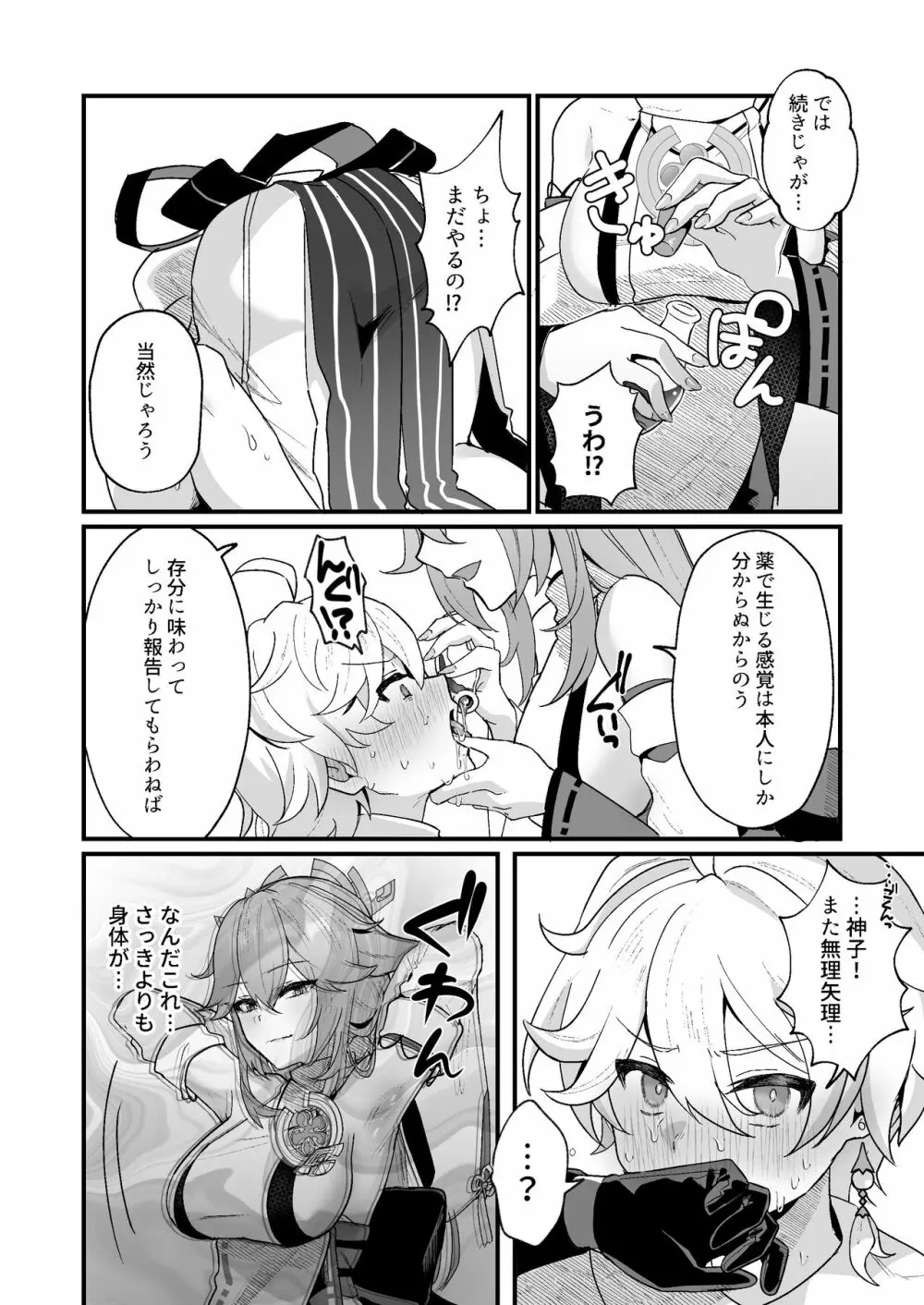 ヒミツの××開発 Page.11