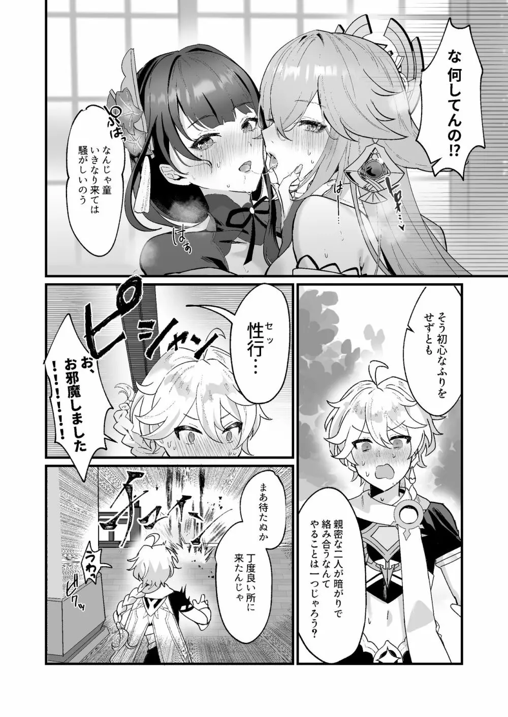 ヒミツの××開発 Page.3