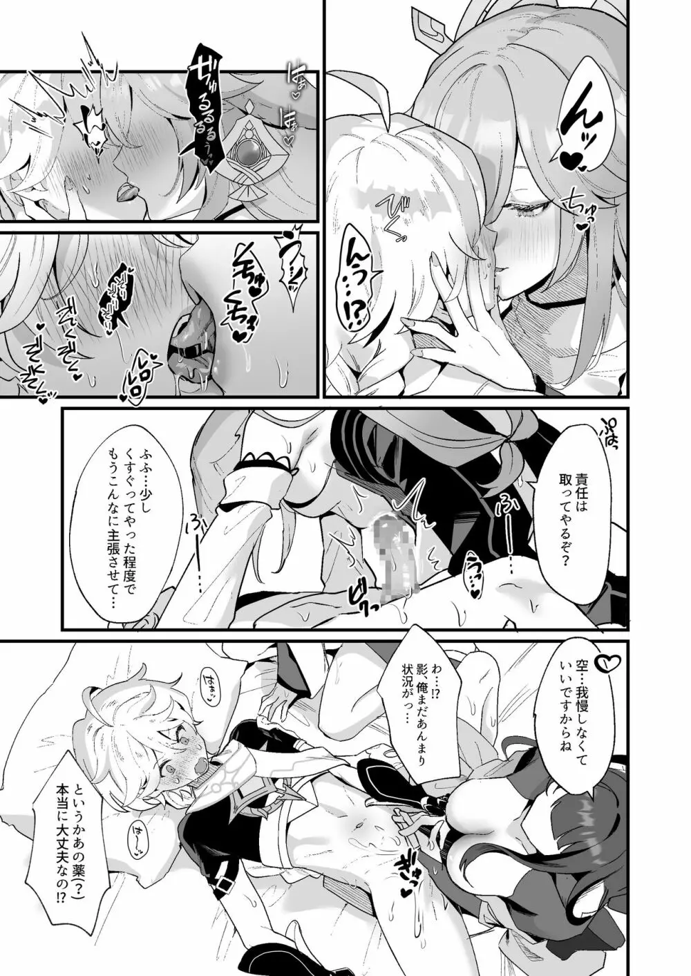 ヒミツの××開発 Page.6