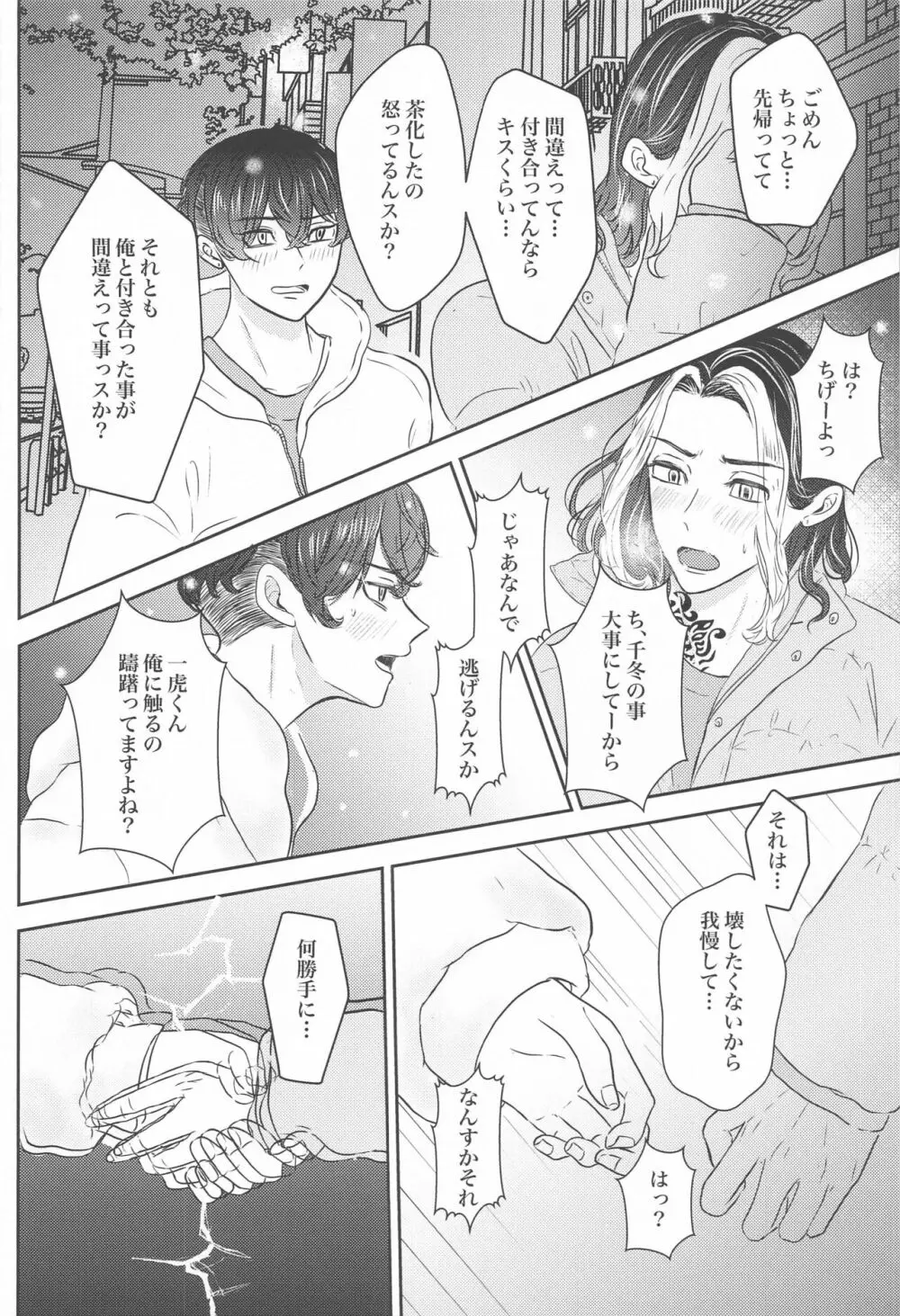 好きなら×××してほしい Page.11