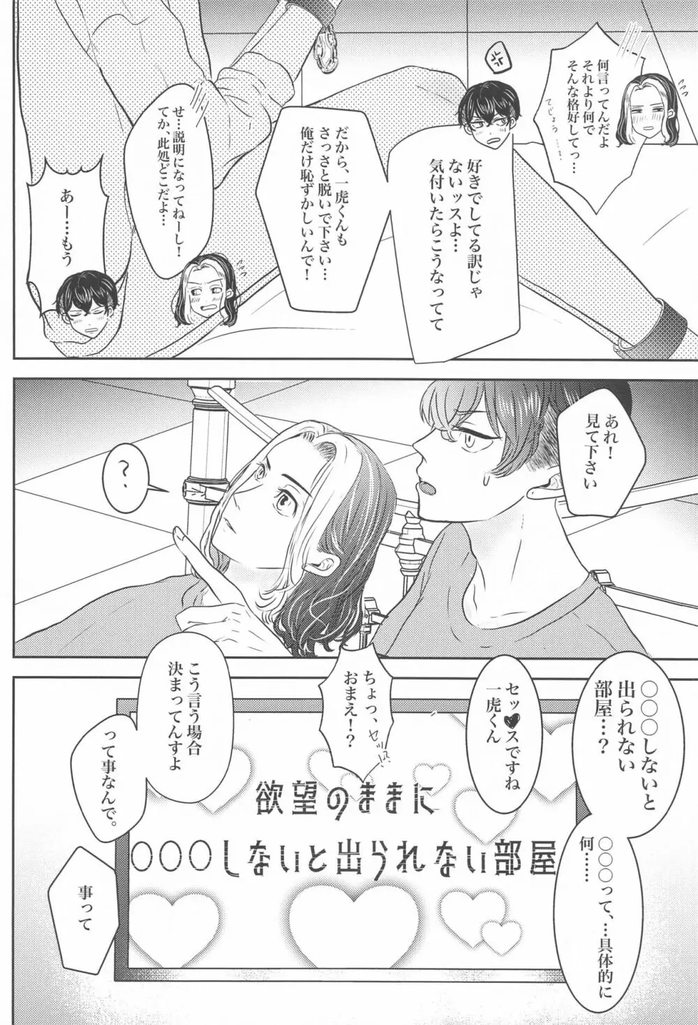 好きなら×××してほしい Page.15