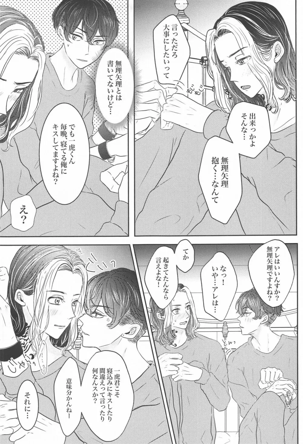 好きなら×××してほしい Page.16