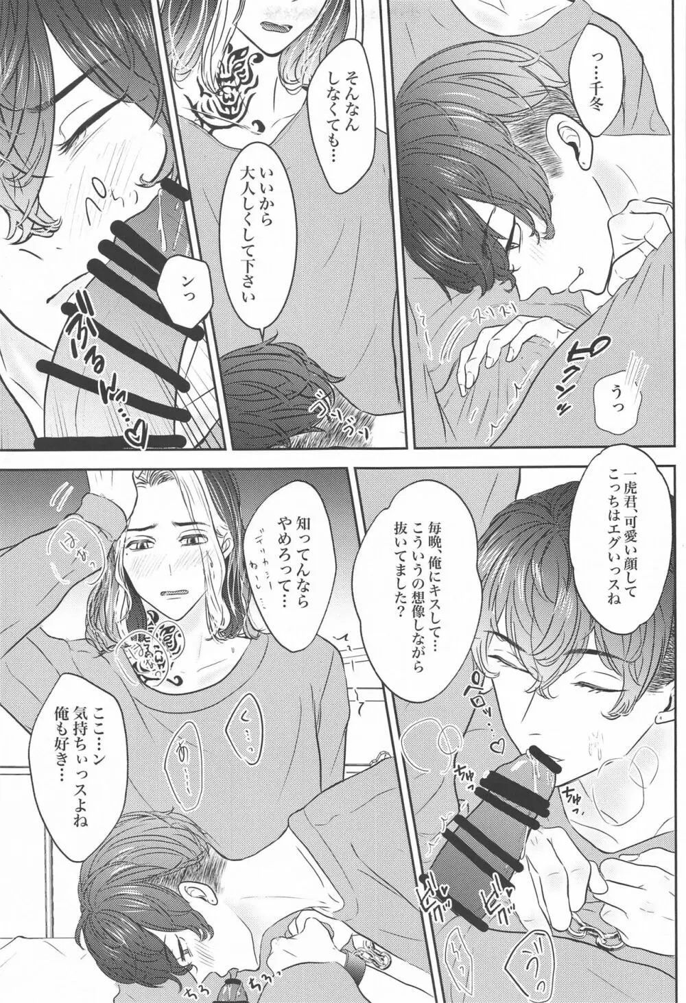 好きなら×××してほしい Page.18