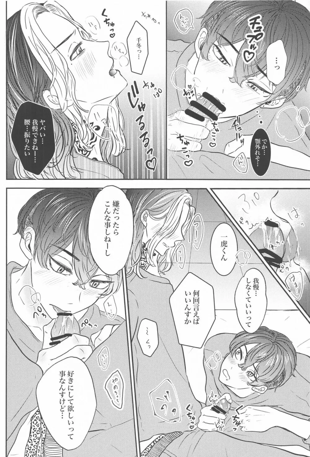 好きなら×××してほしい Page.19